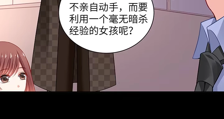 《我的1/4男友》39话 她是被利用的 第113页
