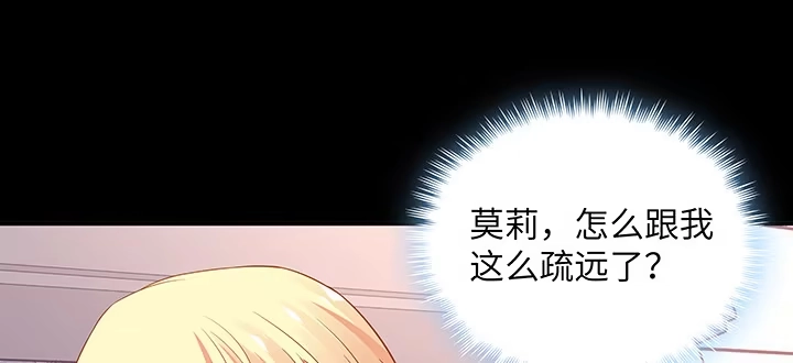 《我的1/4男友》39话 她是被利用的 第62页