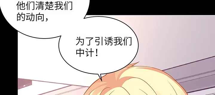 《我的1/4男友》39话 她是被利用的 第124页