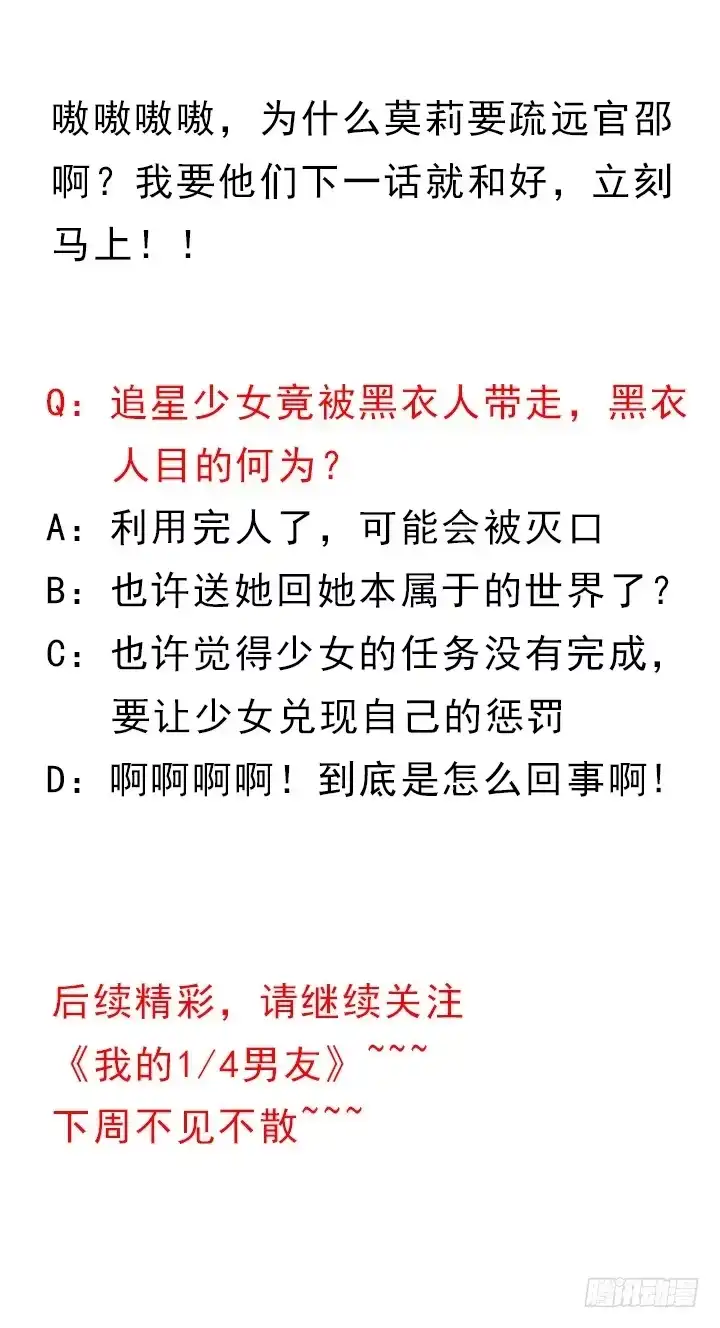 《我的1/4男友》39话 她是被利用的 第224页