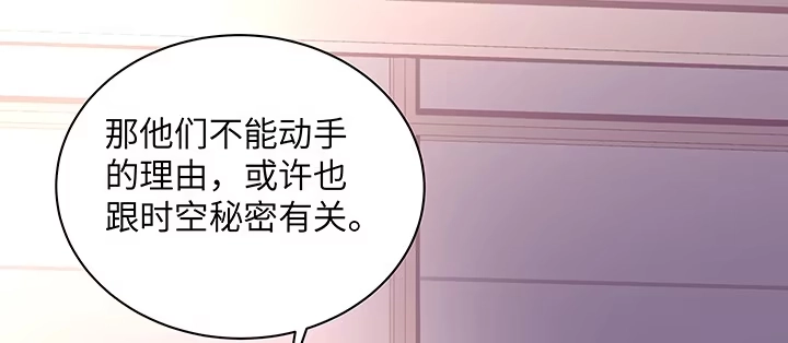 《我的1/4男友》39话 她是被利用的 第119页
