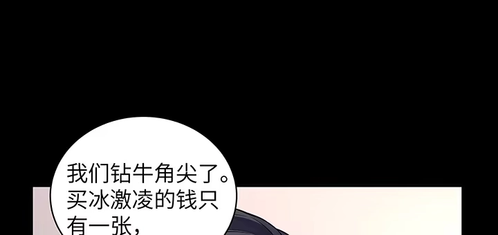 《我的1/4男友》39话 她是被利用的 第105页