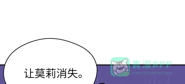 《我的1/4男友》39话 她是被利用的 第11页