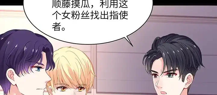 《我的1/4男友》39话 她是被利用的 第134页