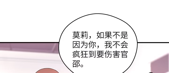《我的1/4男友》39话 她是被利用的 第15页