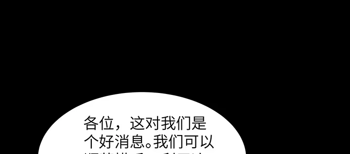 《我的1/4男友》39话 她是被利用的 第133页