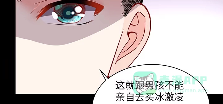 《我的1/4男友》39话 她是被利用的 第116页