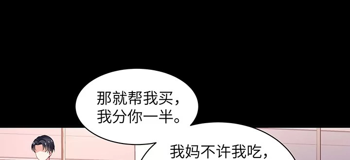 《我的1/4男友》39话 她是被利用的 第92页