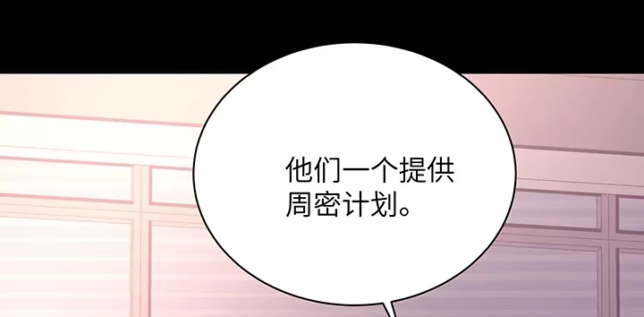 《我的1/4男友》39话 她是被利用的 第128页
