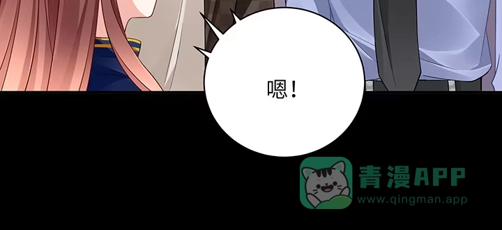 《我的1/4男友》39话 她是被利用的 第136页