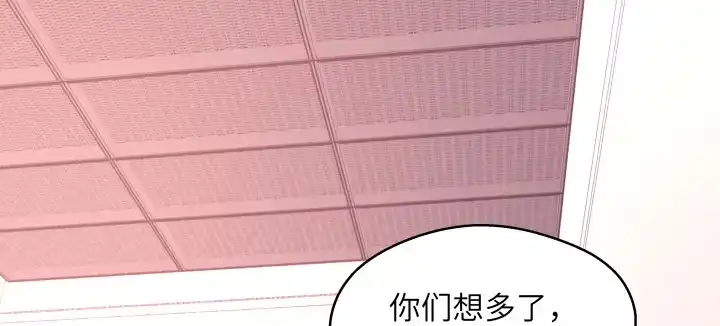 《我的1/4男友》39话 她是被利用的 第4页
