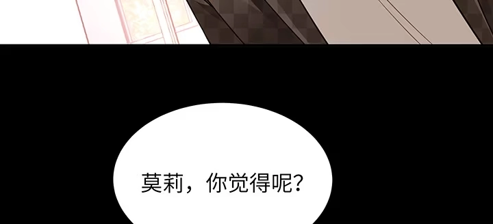 《我的1/4男友》39话 她是被利用的 第65页