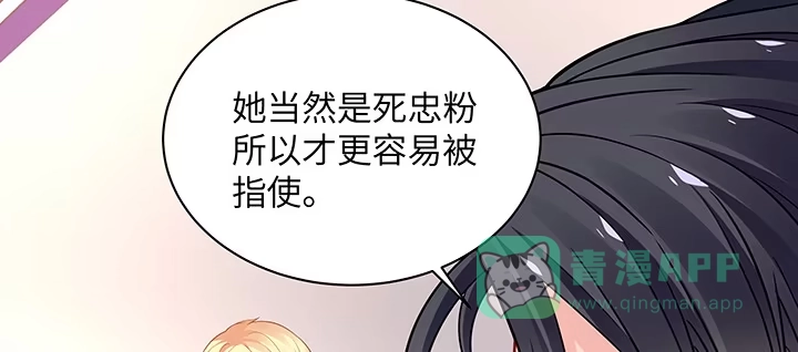 《我的1/4男友》39话 她是被利用的 第111页