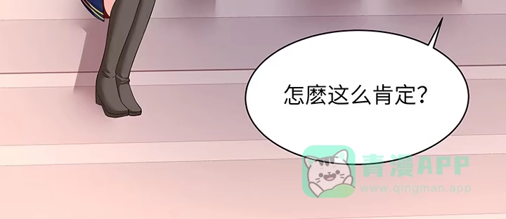 《我的1/4男友》39话 她是被利用的 第71页