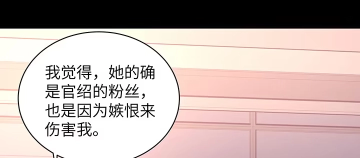 《我的1/4男友》39话 她是被利用的 第68页