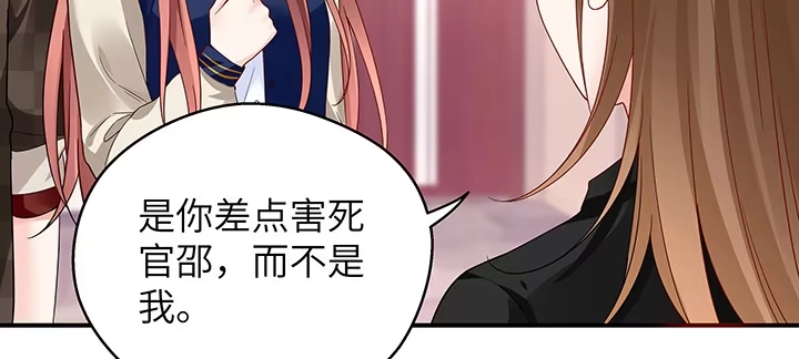 《我的1/4男友》39话 她是被利用的 第17页