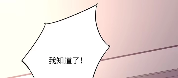 《我的1/4男友》39话 她是被利用的 第99页