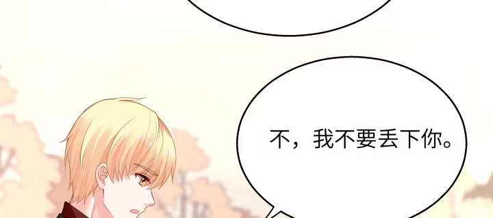 《我的1/4男友》40话 不会抛弃你 第110页