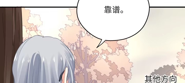 《我的1/4男友》40话 不会抛弃你 第148页
