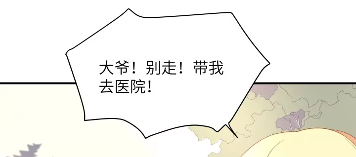 《我的1/4男友》40话 不会抛弃你 第163页
