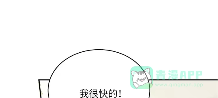 《我的1/4男友》40话 不会抛弃你 第166页