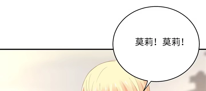 《我的1/4男友》40话 不会抛弃你 第169页