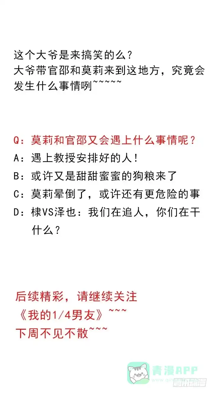 《我的1/4男友》40话 不会抛弃你 第196页