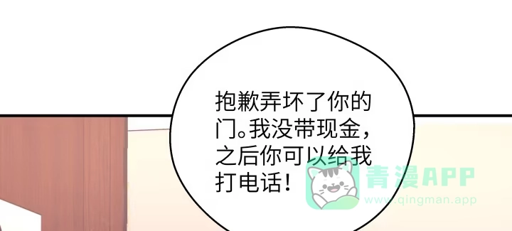 《我的1/4男友》40话 不会抛弃你 第41页