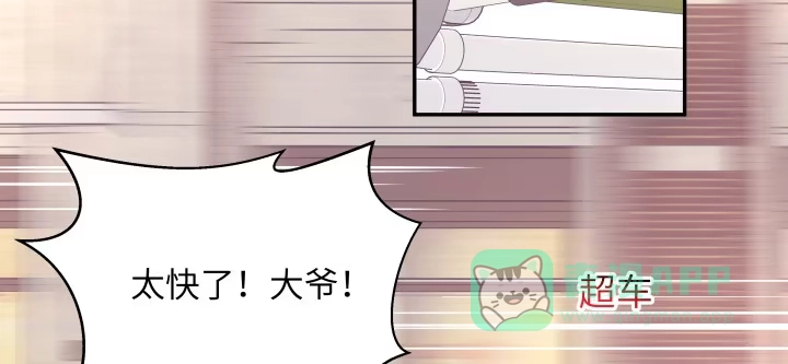 《我的1/4男友》40话 不会抛弃你 第86页