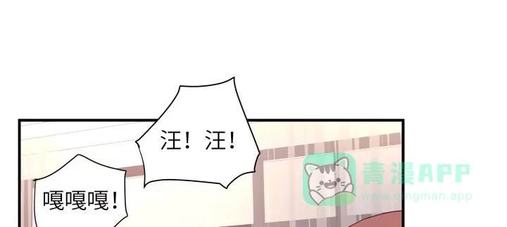 《我的1/4男友》41话 共睡一张床？！ 第76页