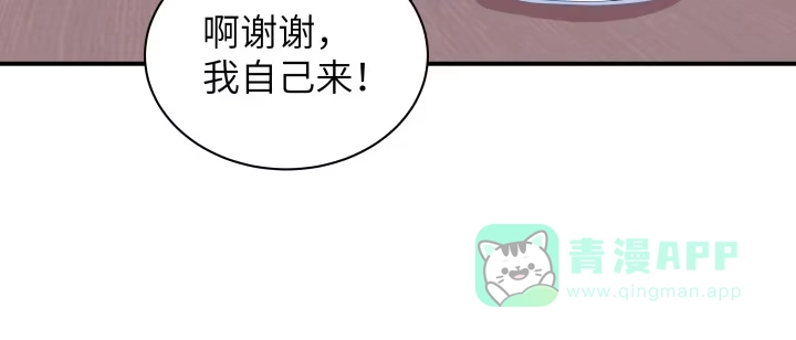 《我的1/4男友》41话 共睡一张床？！ 第161页