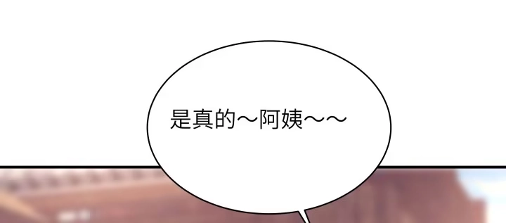 《我的1/4男友》41话 共睡一张床？！ 第50页