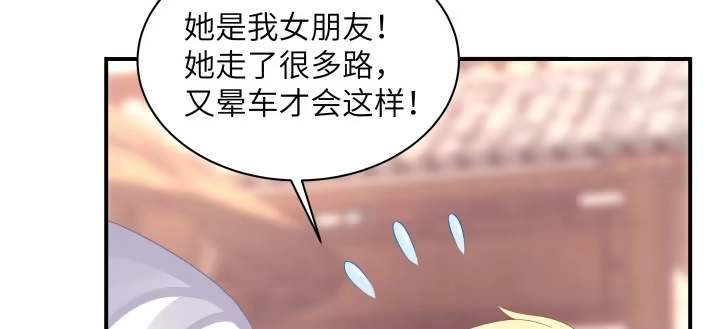《我的1/4男友》41话 共睡一张床？！ 第47页