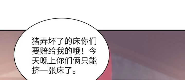 《我的1/4男友》41话 共睡一张床？！ 第173页