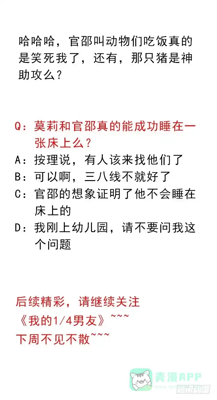 《我的1/4男友》41话 共睡一张床？！ 第211页