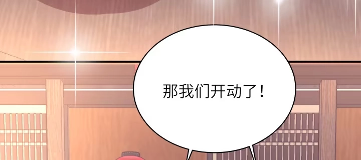 《我的1/4男友》41话 共睡一张床？！ 第154页