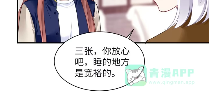 《我的1/4男友》41话 共睡一张床？！ 第86页