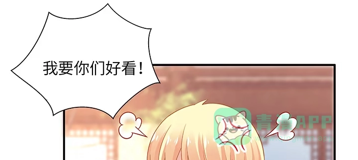 《我的1/4男友》41话 共睡一张床？！ 第116页
