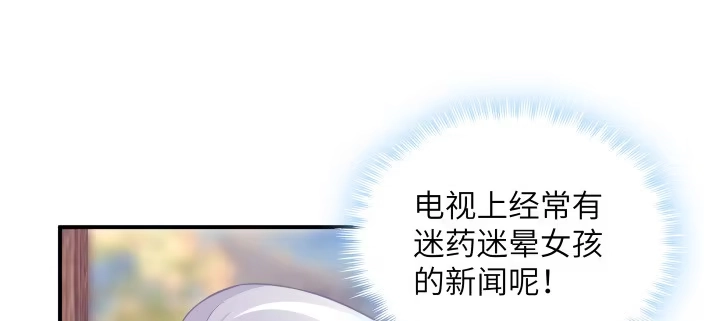 《我的1/4男友》41话 共睡一张床？！ 第39页