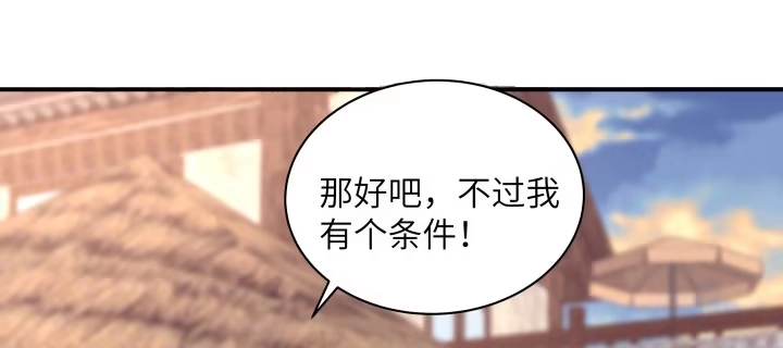 《我的1/4男友》41话 共睡一张床？！ 第54页