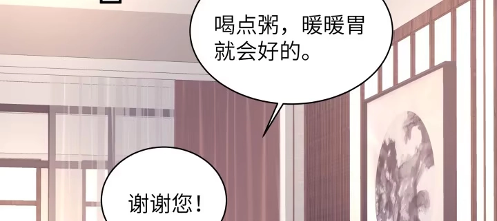 《我的1/4男友》41话 共睡一张床？！ 第72页