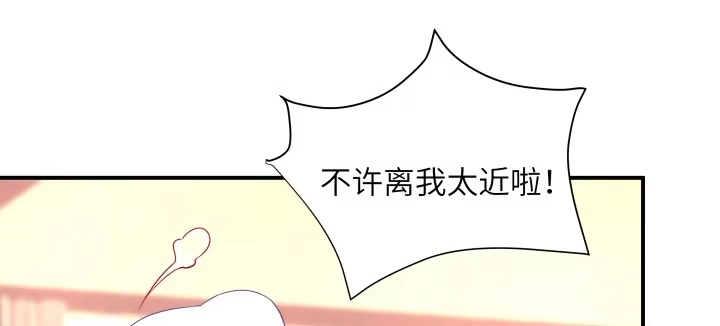 《我的1/4男友》41话 共睡一张床？！ 第193页