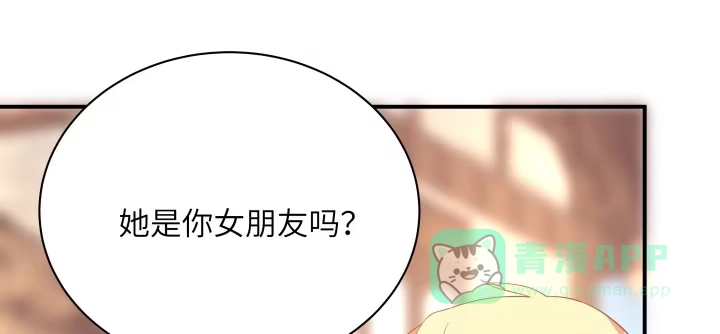 《我的1/4男友》41话 共睡一张床？！ 第36页