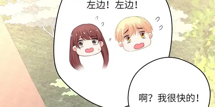 《我的1/4男友》41话 共睡一张床？！ 第8页
