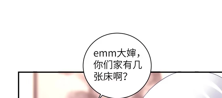 《我的1/4男友》41话 共睡一张床？！ 第84页