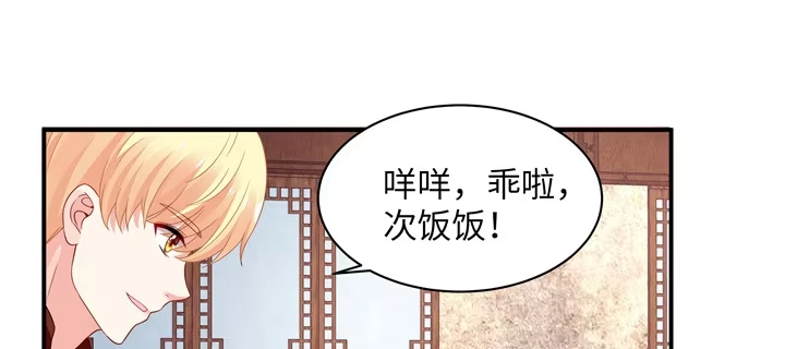 《我的1/4男友》41话 共睡一张床？！ 第98页