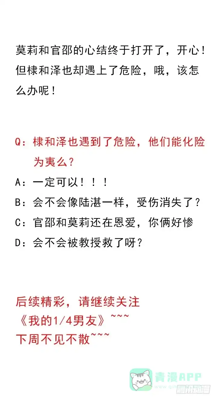 《我的1/4男友》42话 想一直守护你 第241页