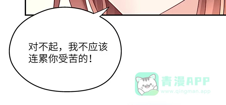 《我的1/4男友》42话 想一直守护你 第136页