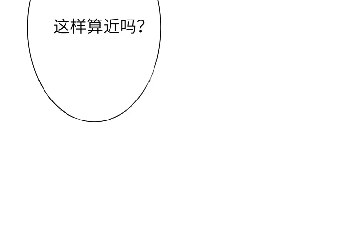 《我的1/4男友》42话 想一直守护你 第20页