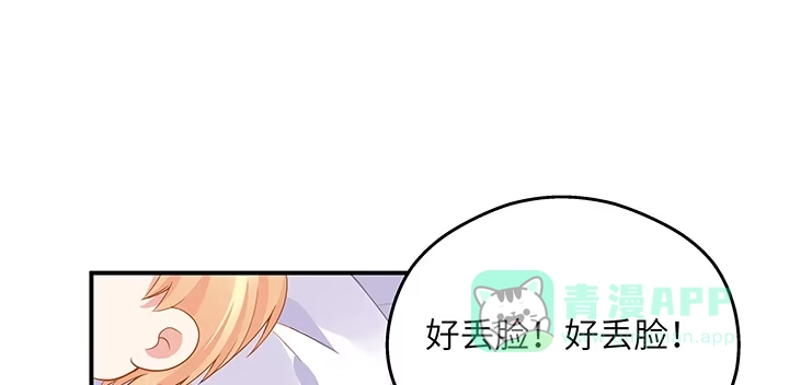 《我的1/4男友》42话 想一直守护你 第116页